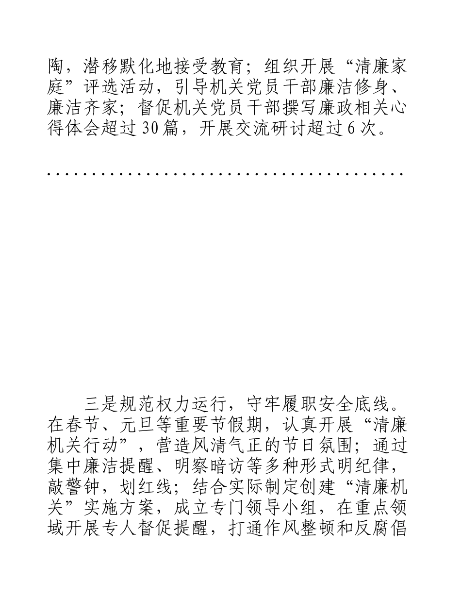 推进清廉机关建设工作总结.docx_第2页