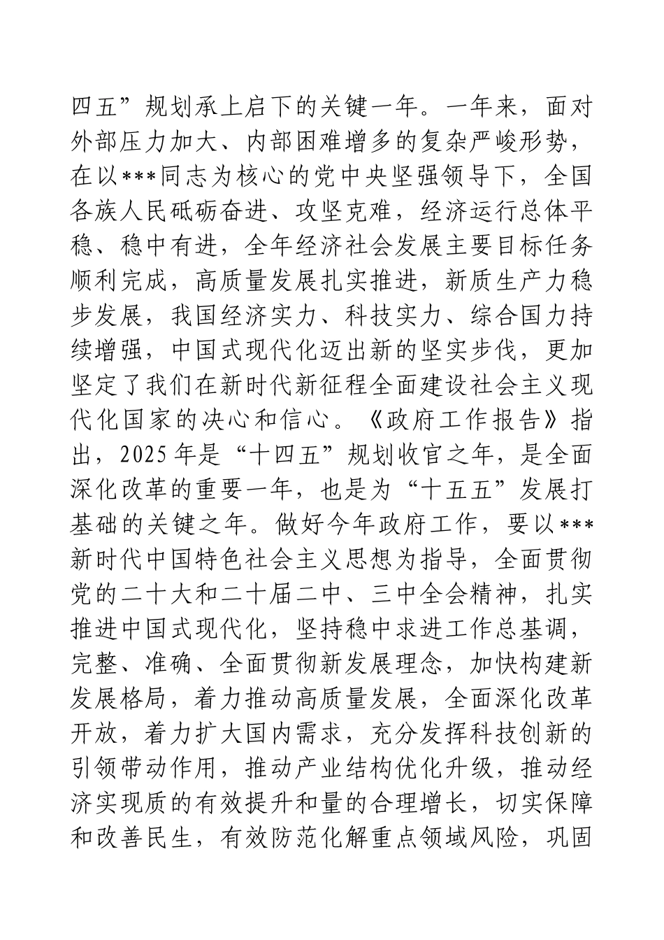 学习贯彻2025年“两会”精神心得体会、研讨发言材料汇编（14篇）.docx_第2页