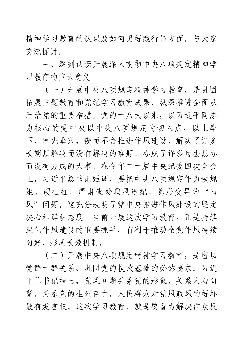 学习教育专题党课：严守中央八项规定精神，争做新时代合格党员.docx_第2页