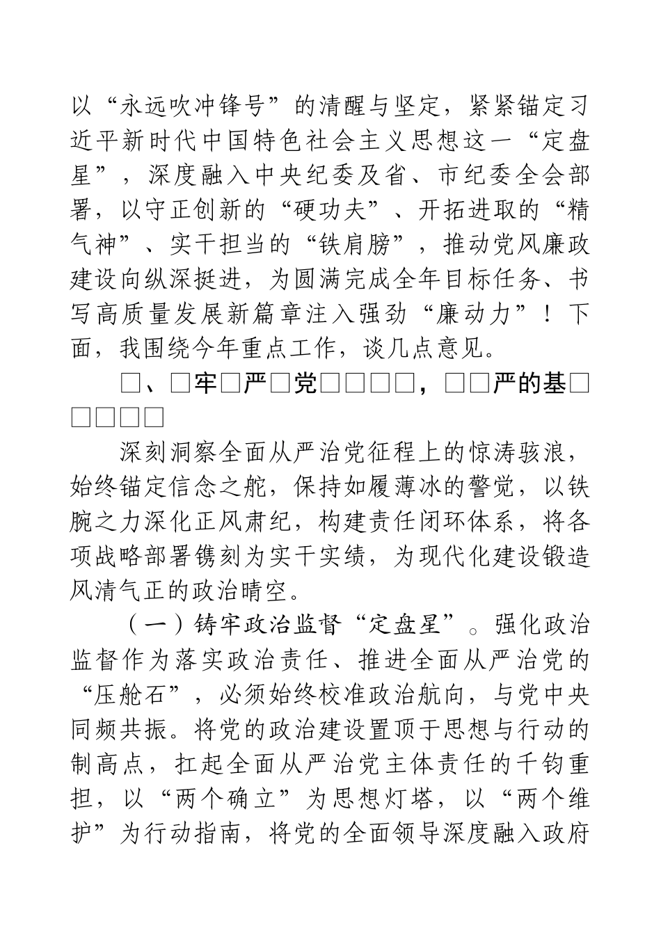 在2025年党风廉政建设工作会议上的讲话提纲.docx_第2页