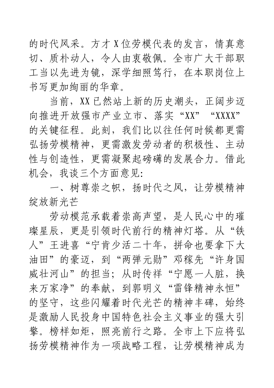 在庆祝“五・一”国际劳动节暨表彰劳动模范和先进工作者大会上的讲话.docx_第2页