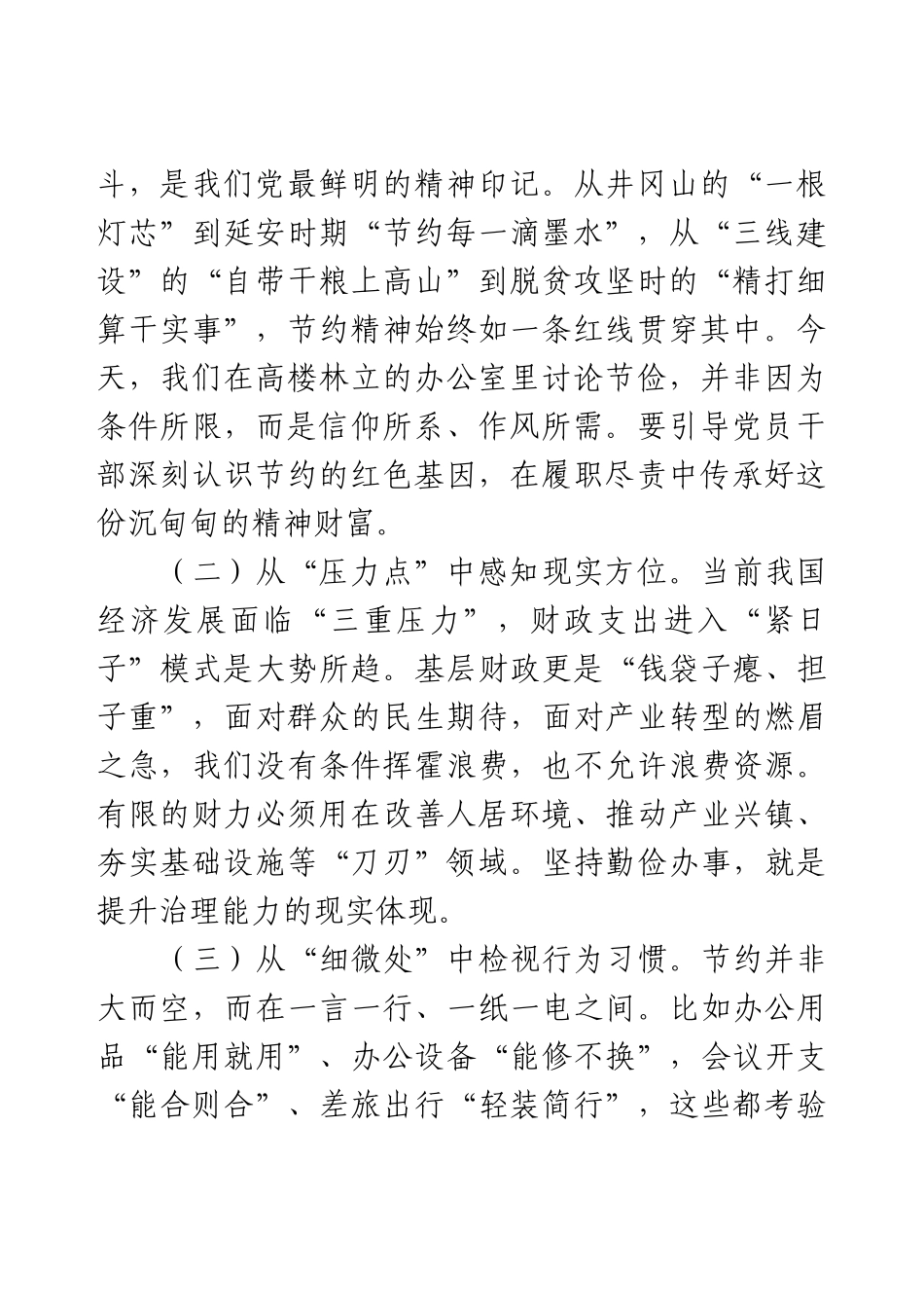 《党政机关厉行节约反对浪费条例》研讨会上的交流发言.docx_第2页