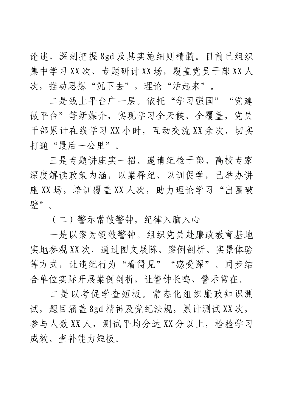 8 g d学习教育经验汇报材料.docx_第2页