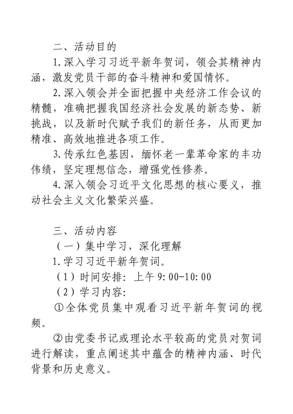 2025年1月主题党日活动方案.docx_第2页