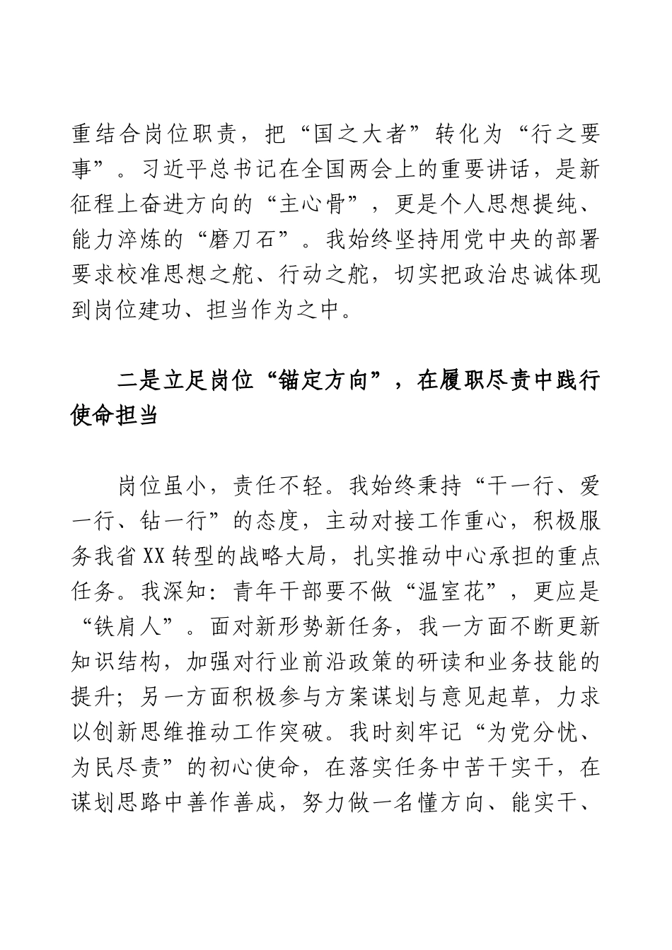 2025年第一、二季度思想汇报.docx_第2页