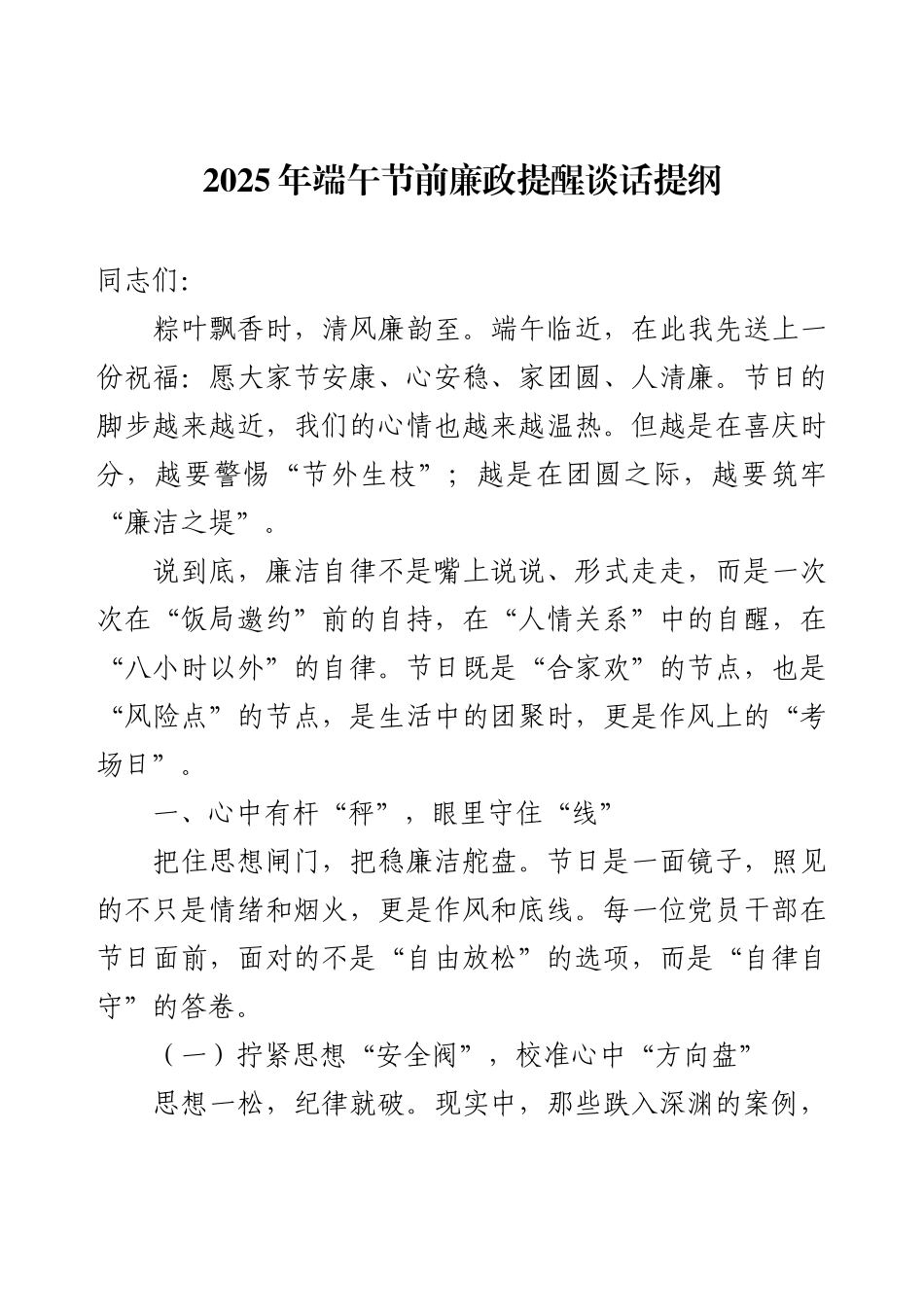 2025年端午节前廉政提醒谈话提纲.docx_第1页