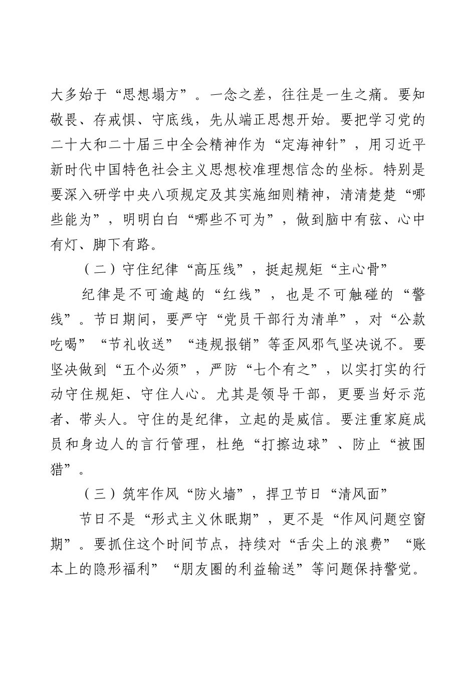 2025年端午节前廉政提醒谈话提纲.docx_第2页
