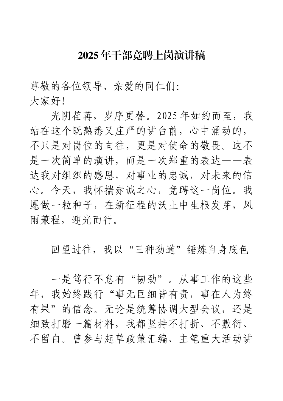 2025年干部竞聘上岗演讲稿.docx_第1页