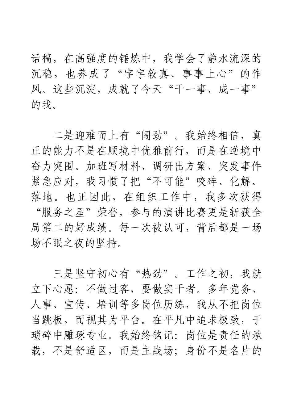 2025年干部竞聘上岗演讲稿.docx_第2页