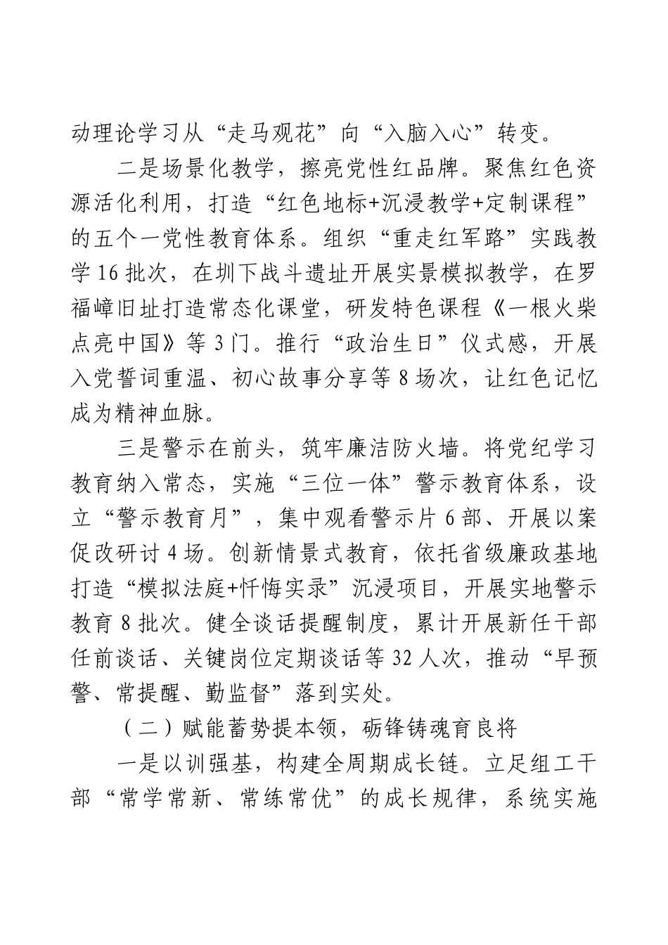 2025年上半年党建工作总结（二）.docx_第2页