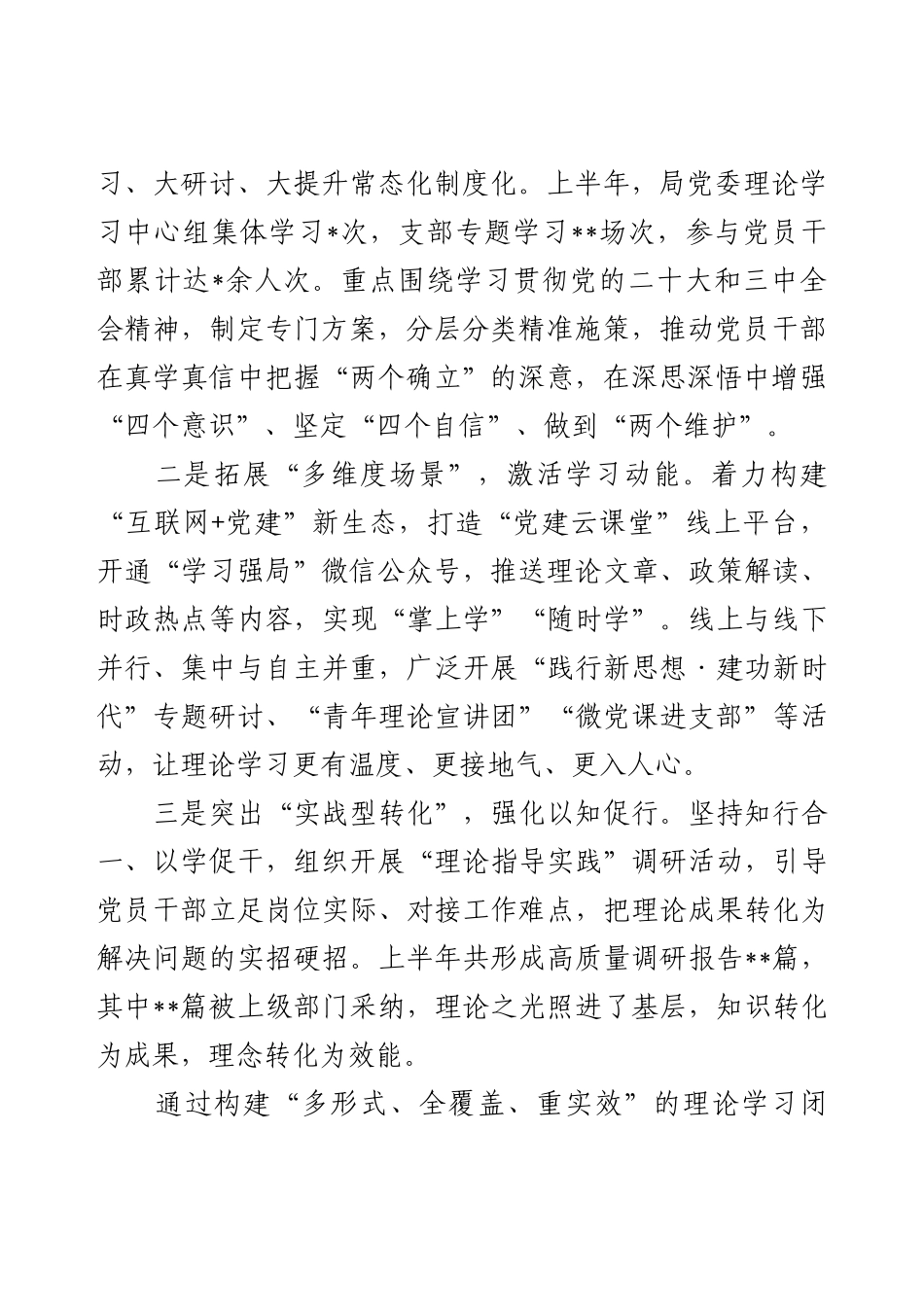 2025年上半年党建工作总结.docx_第2页