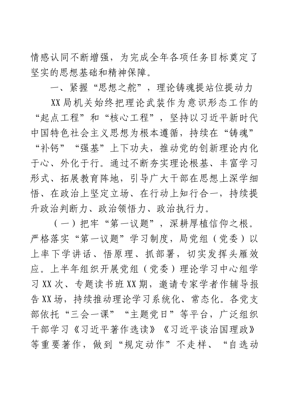 2025年上半年意识形态工作总结.docx_第2页