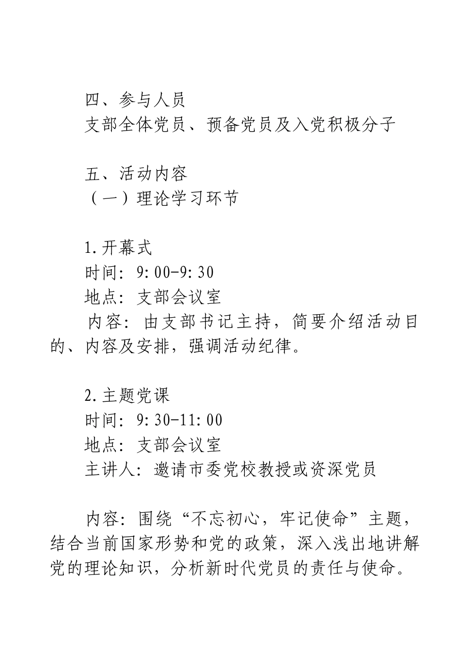 2025年支部主题党日活动方案.docx_第2页
