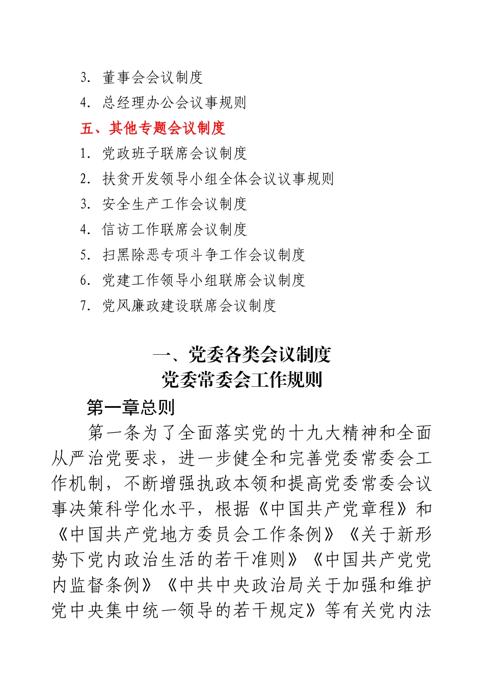各类会议制度资料汇编.docx_第2页