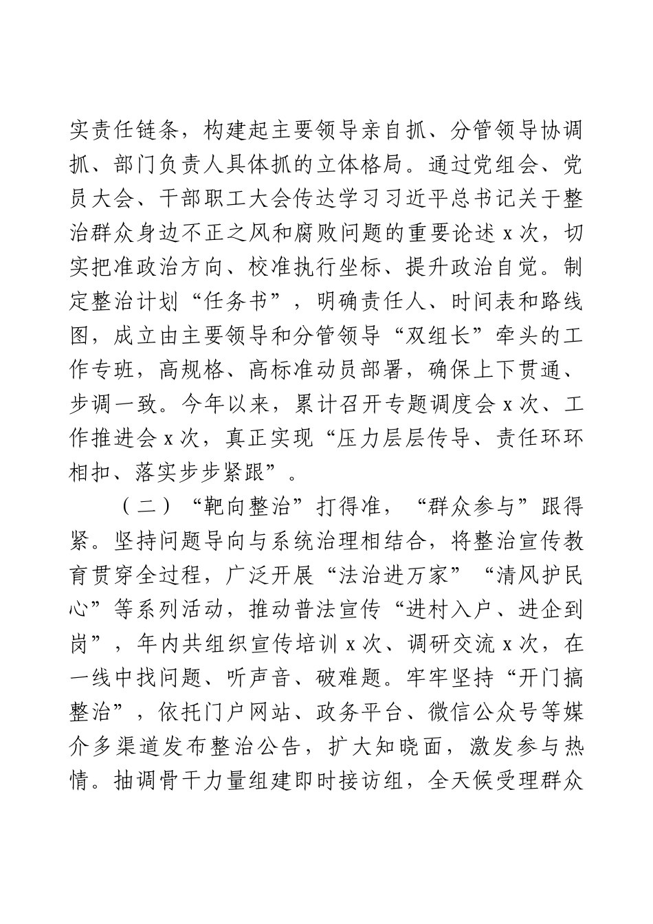 关于整治群众身边不正之风和腐败问题工作开展情况报告.docx_第2页