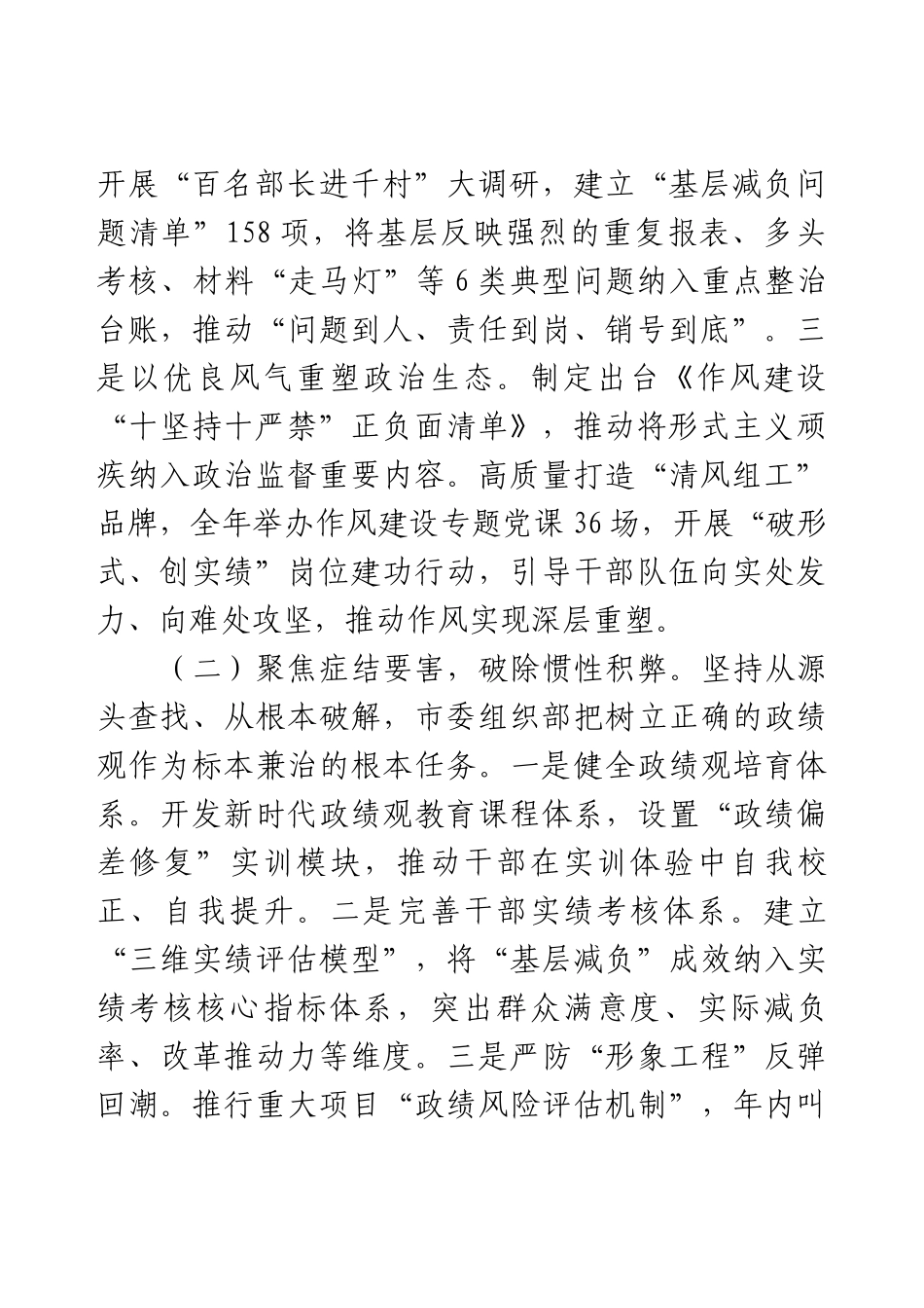 关于整治形式主义官僚主义为基层减负工作情况的报告.docx_第2页