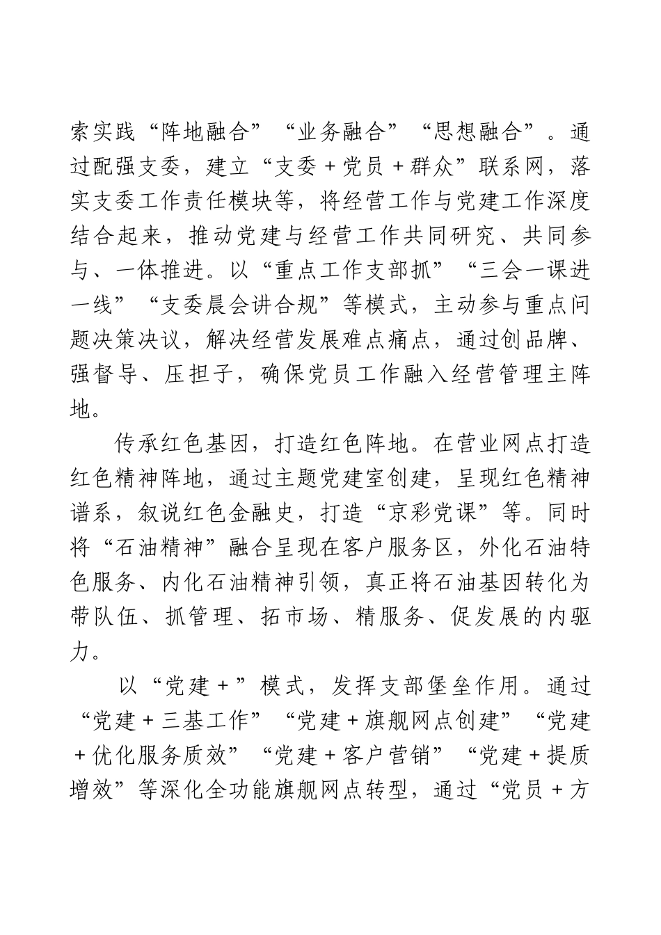 国企创建党建品牌经验做法：创建“宝石花开，一同京彩”品牌凝聚奋进合力.docx_第2页