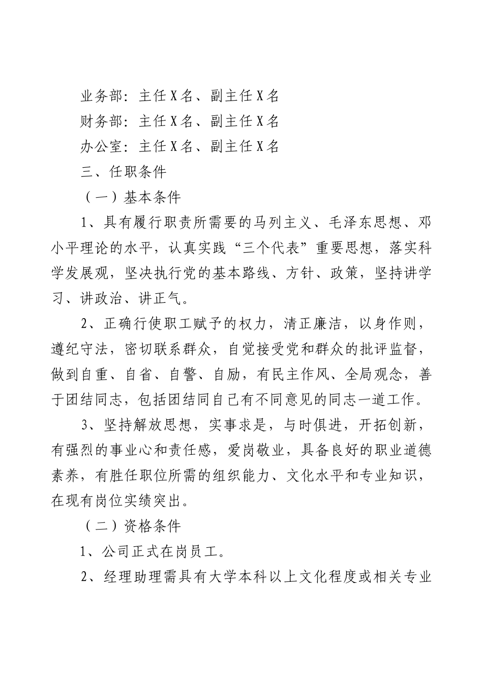 国有企业中层干部选拔任用实施方案.docx_第2页