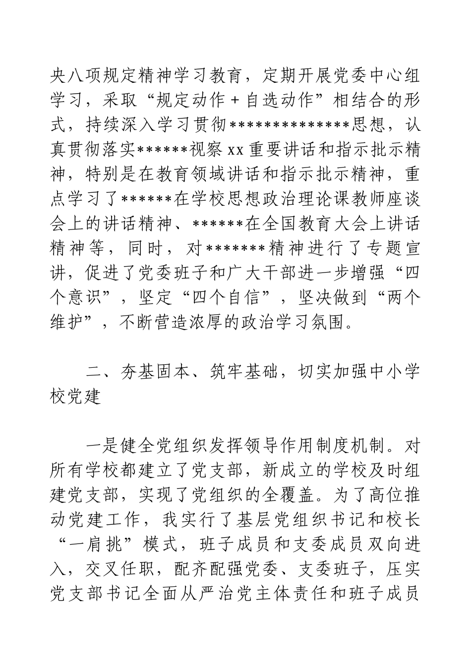 教体局党委书记个人近三年工作总结.docx_第2页
