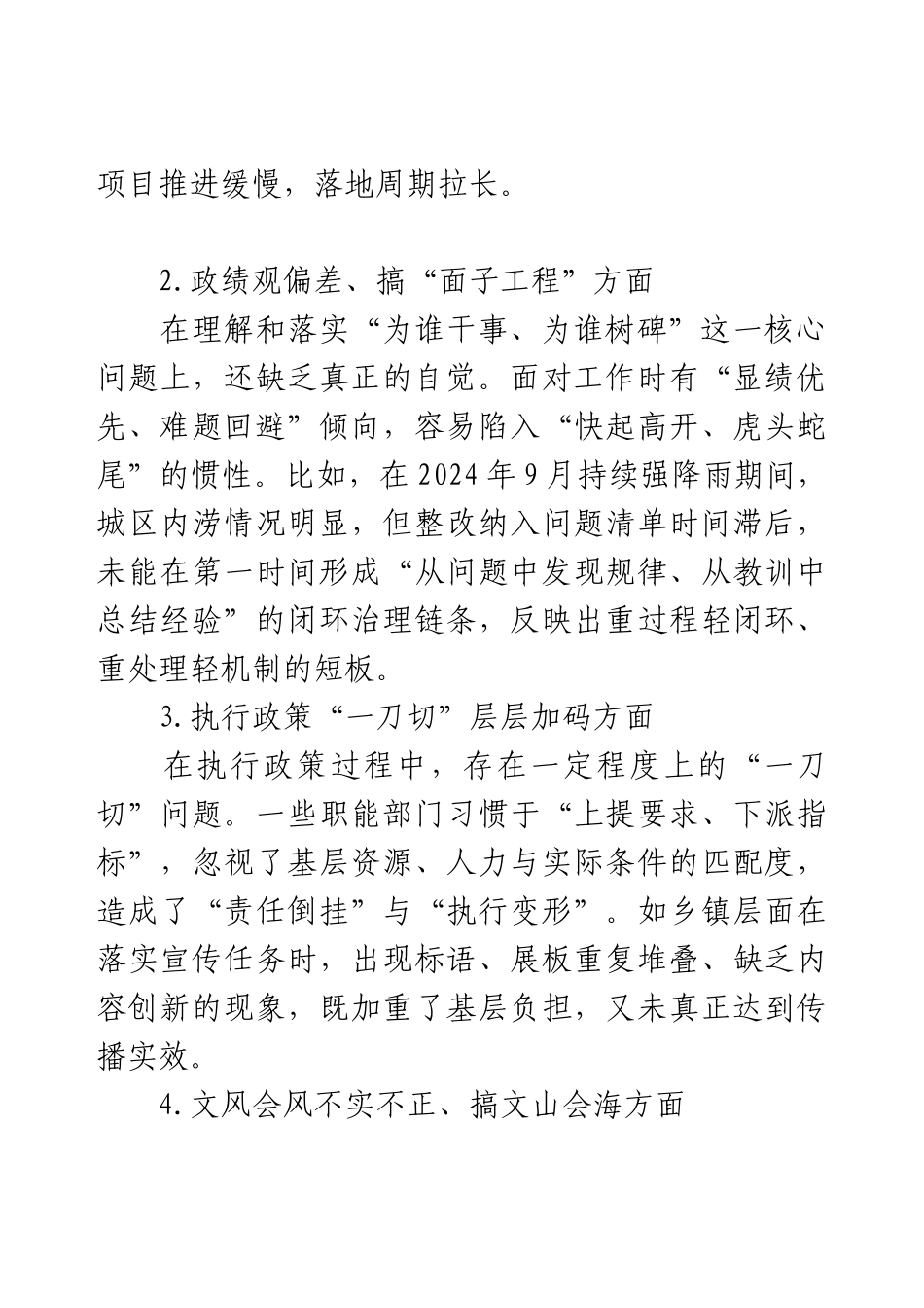 领导干部学习教育问题查摆表态发言.docx_第2页