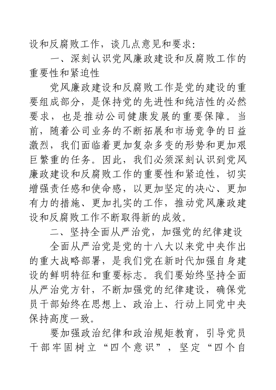 某国企党委书记在2025年党风廉政建设工作动员大会上的讲话.docx_第2页