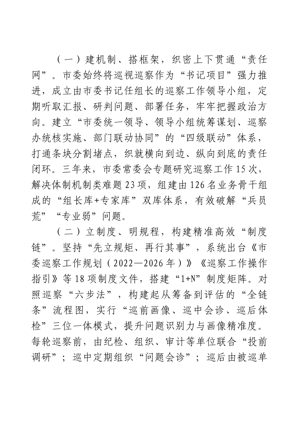 某市政府机关党组巡视巡察工作情况汇报.docx_第2页