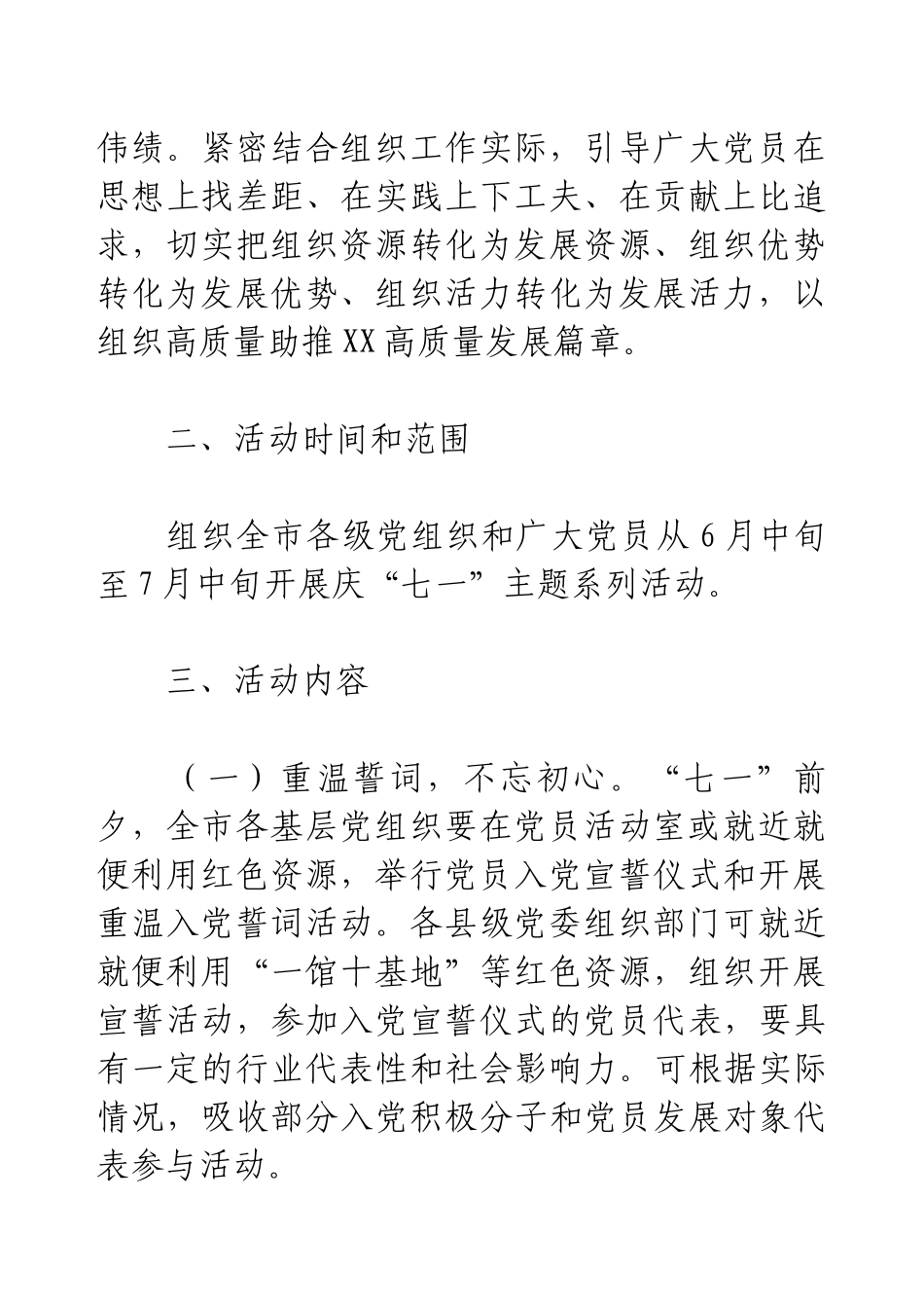 七一支部主题党日活动方案.docx_第2页