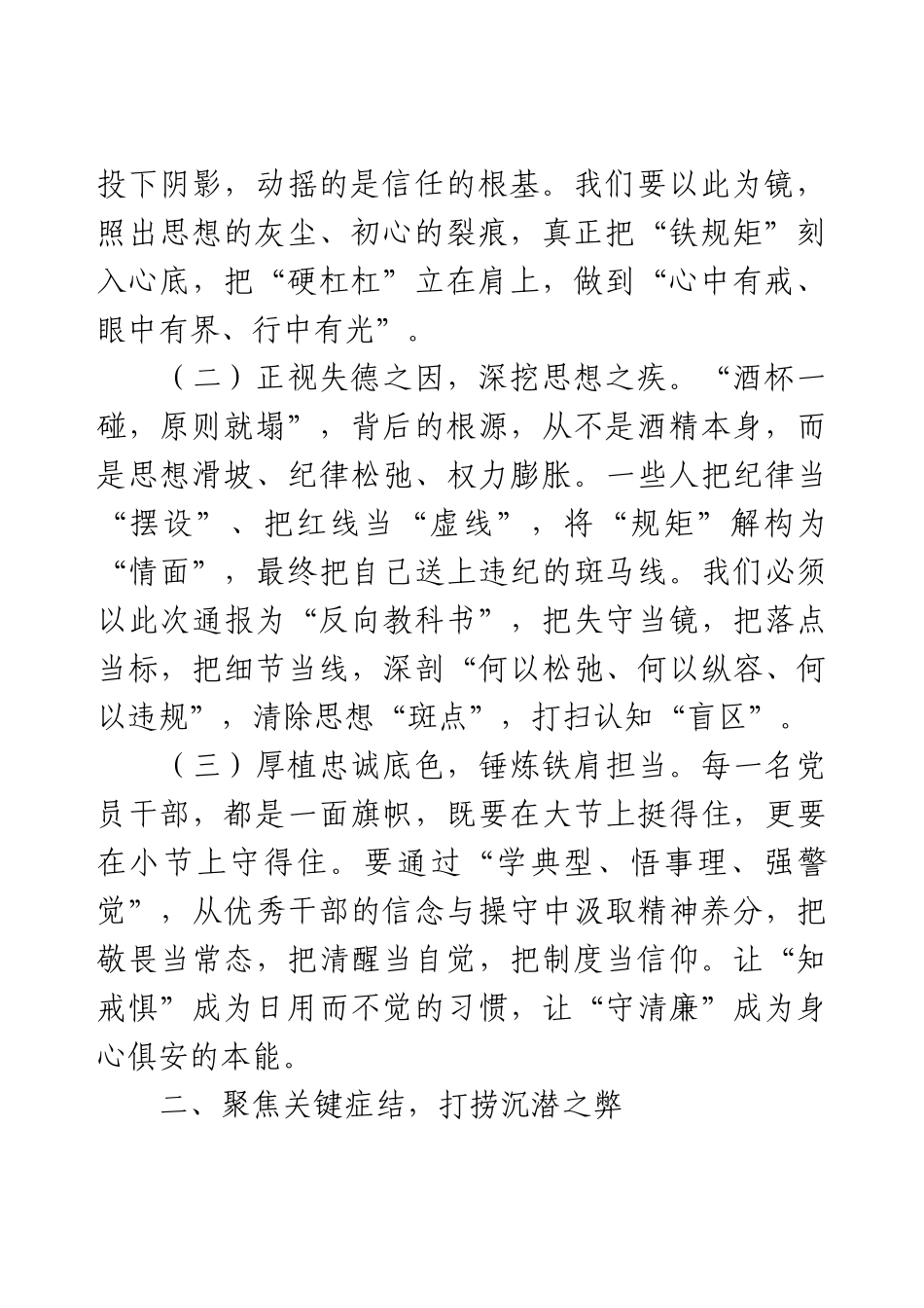 违规吃喝警示教育心得体会.docx_第2页