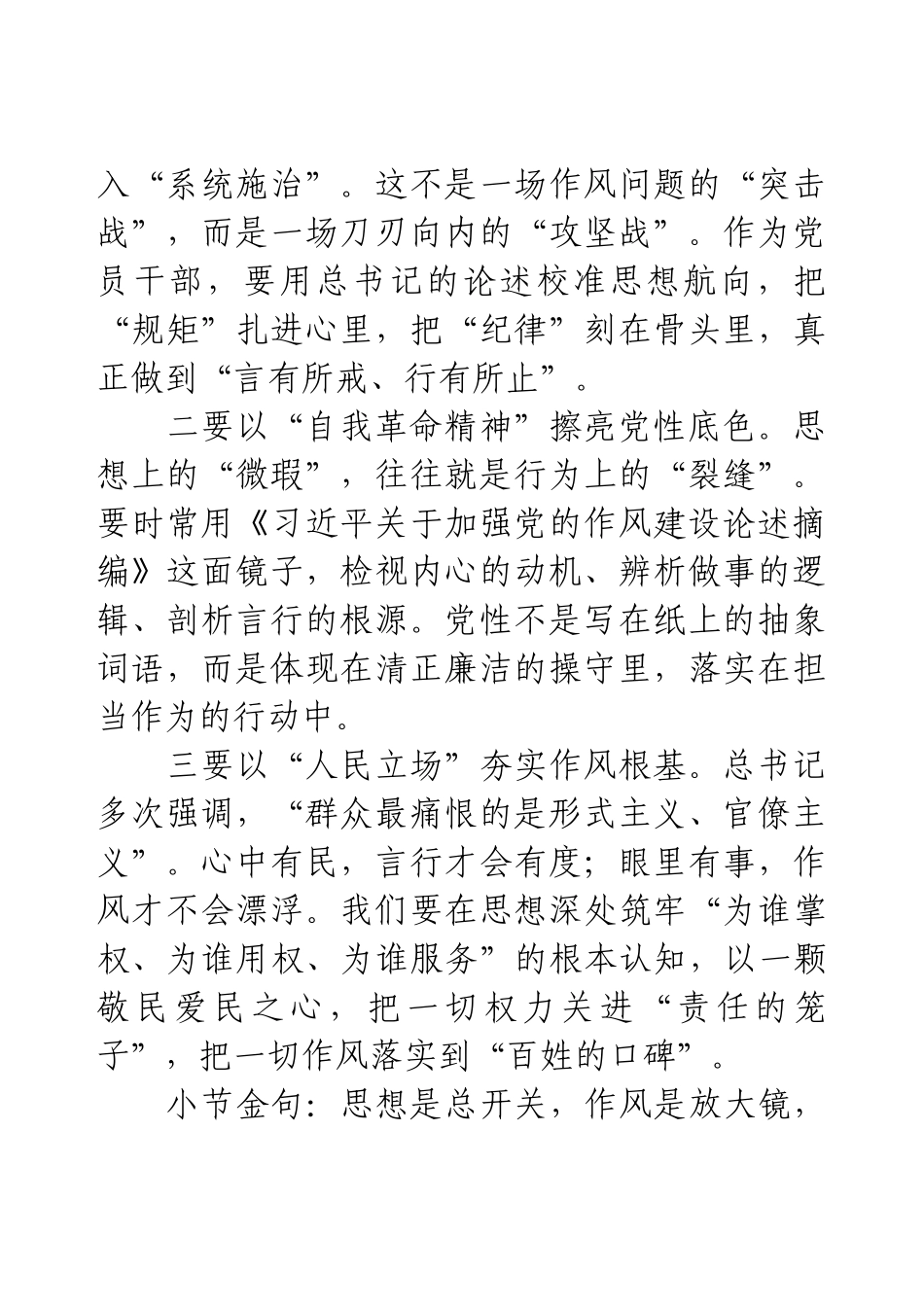 学习《习近平关于加强党的作风建设论述摘编》的心得体会.docx_第2页