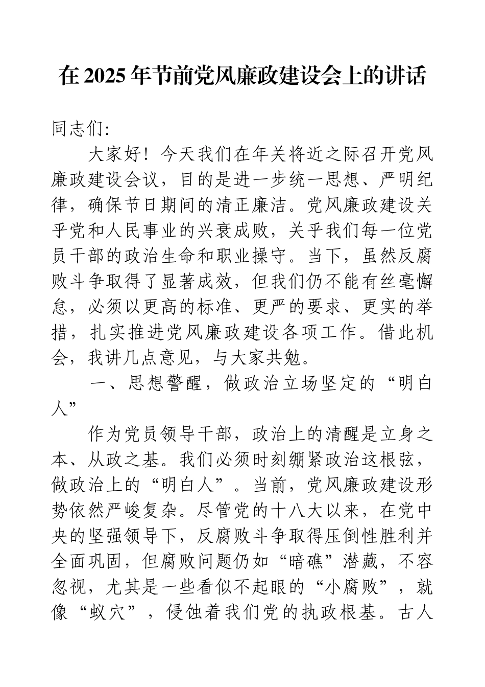 在2025年节前党风廉政建设会上的讲话.docx_第1页