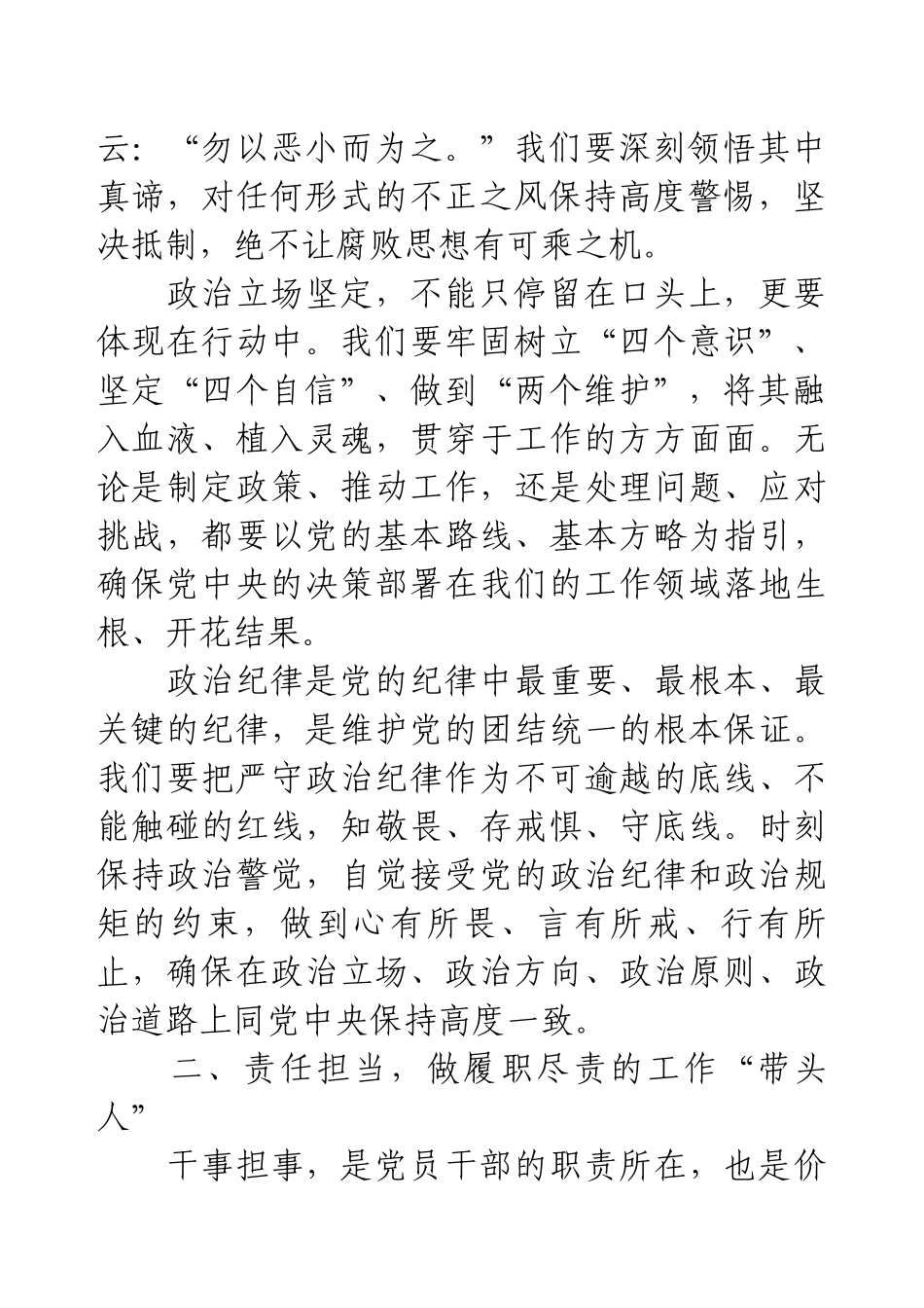 在2025年节前党风廉政建设会上的讲话.docx_第2页