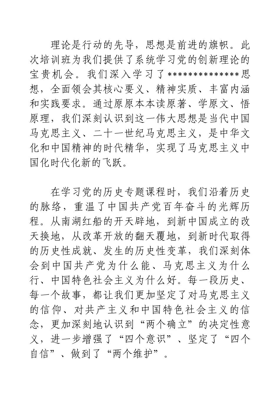 在2025年青年干部培训班上的发言.docx_第2页