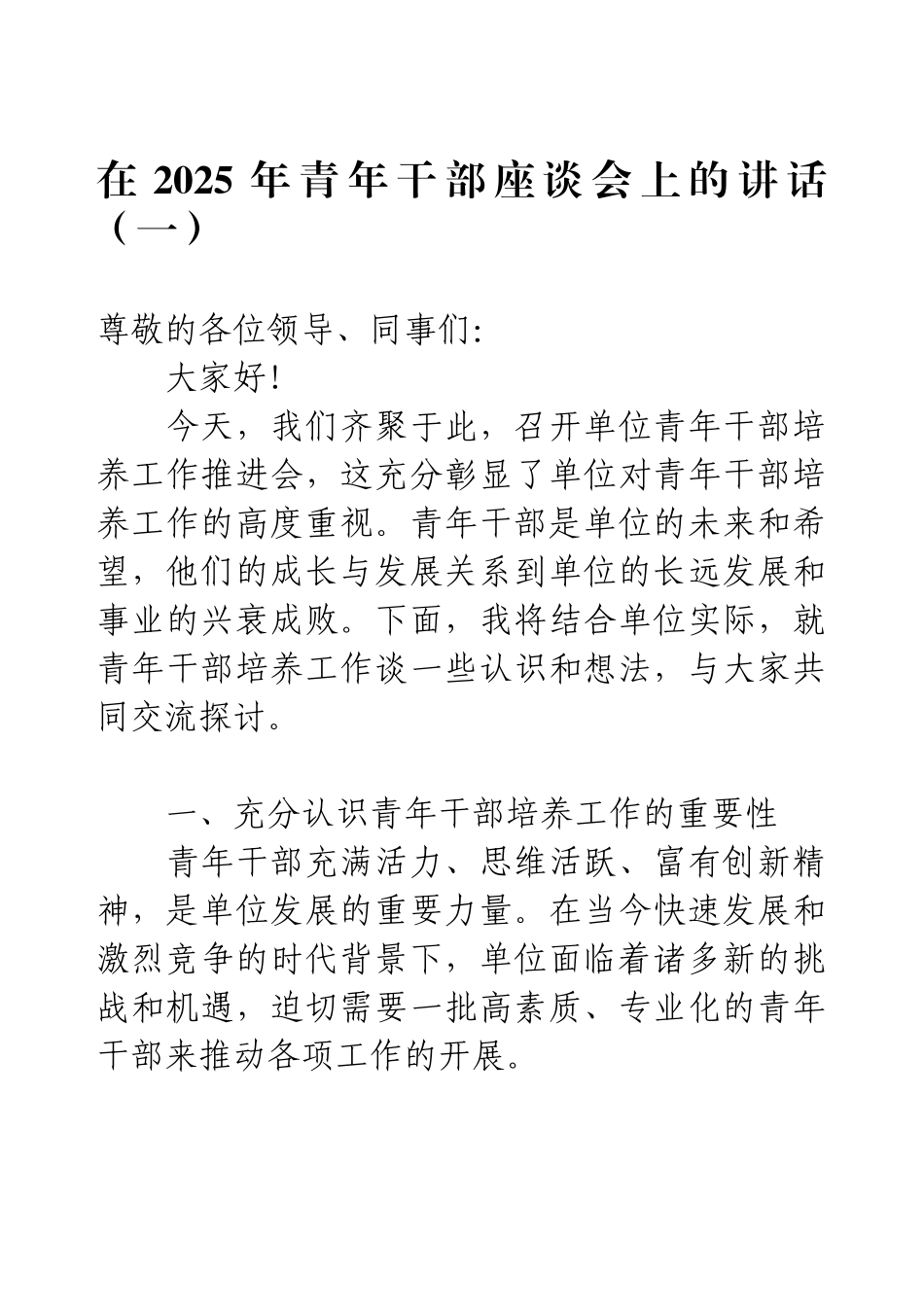 在2025年青年干部座谈会上的讲话材料汇编（3篇）.docx_第1页
