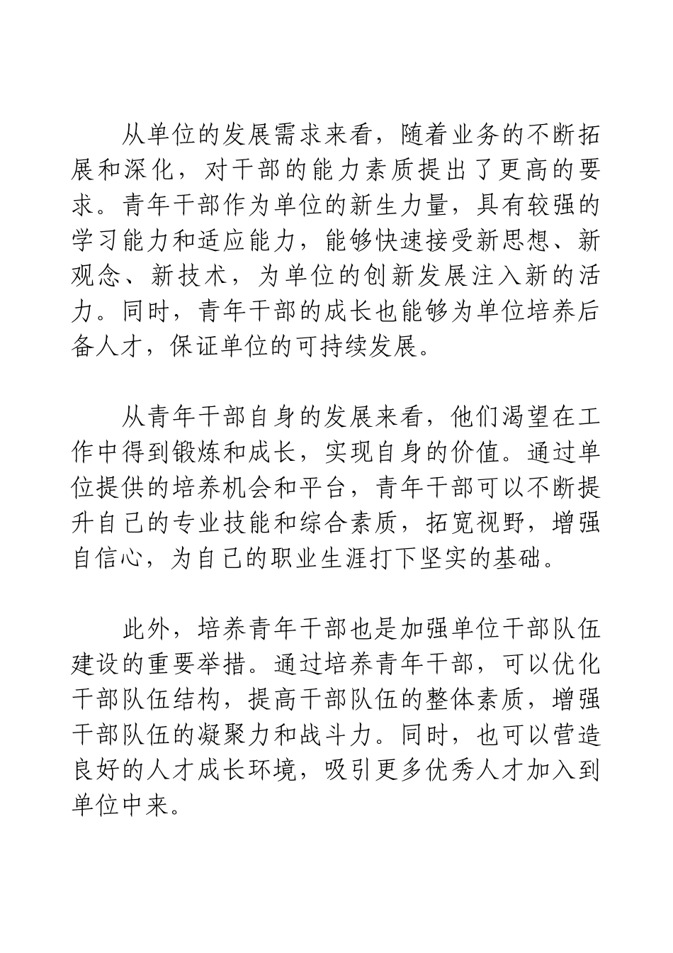 在2025年青年干部座谈会上的讲话材料汇编（3篇）.docx_第2页