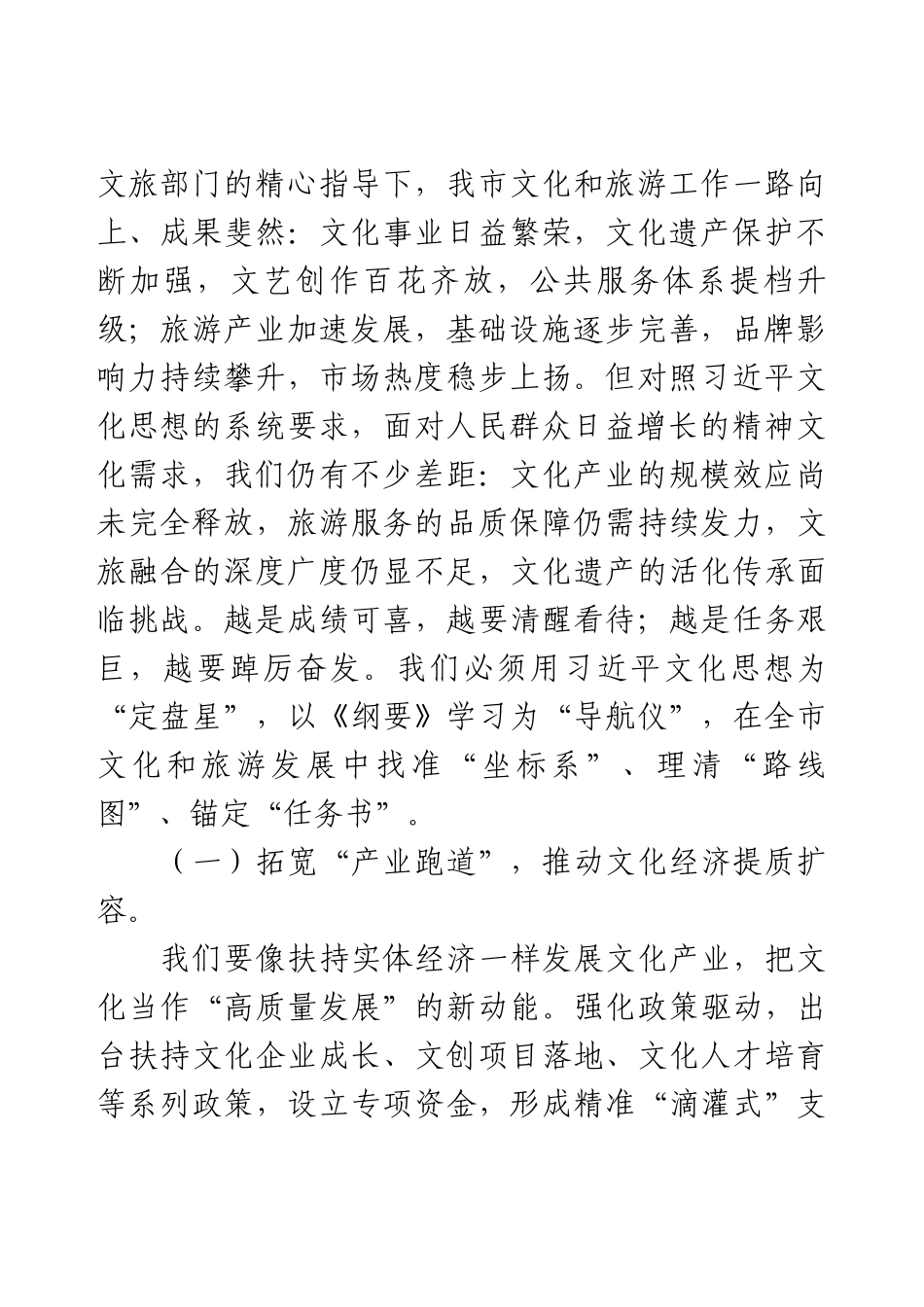 在理论学习中心组《习近平文化思想学习纲要》专题学习研讨会议上的交流发言.docx_第2页