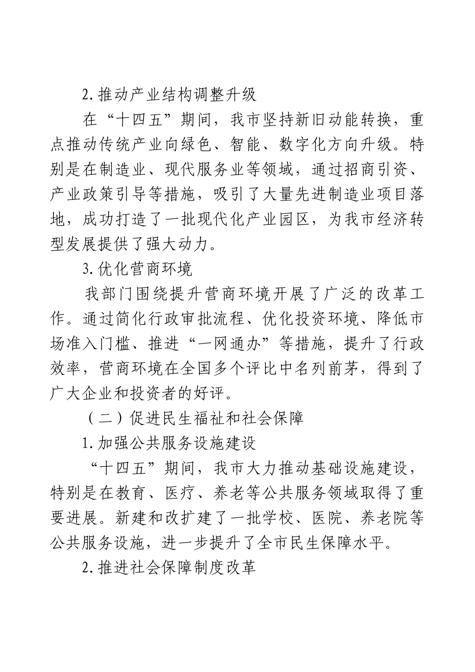 政府部门“十四五”工作总结与“十五五”工作谋划报告.docx_第2页