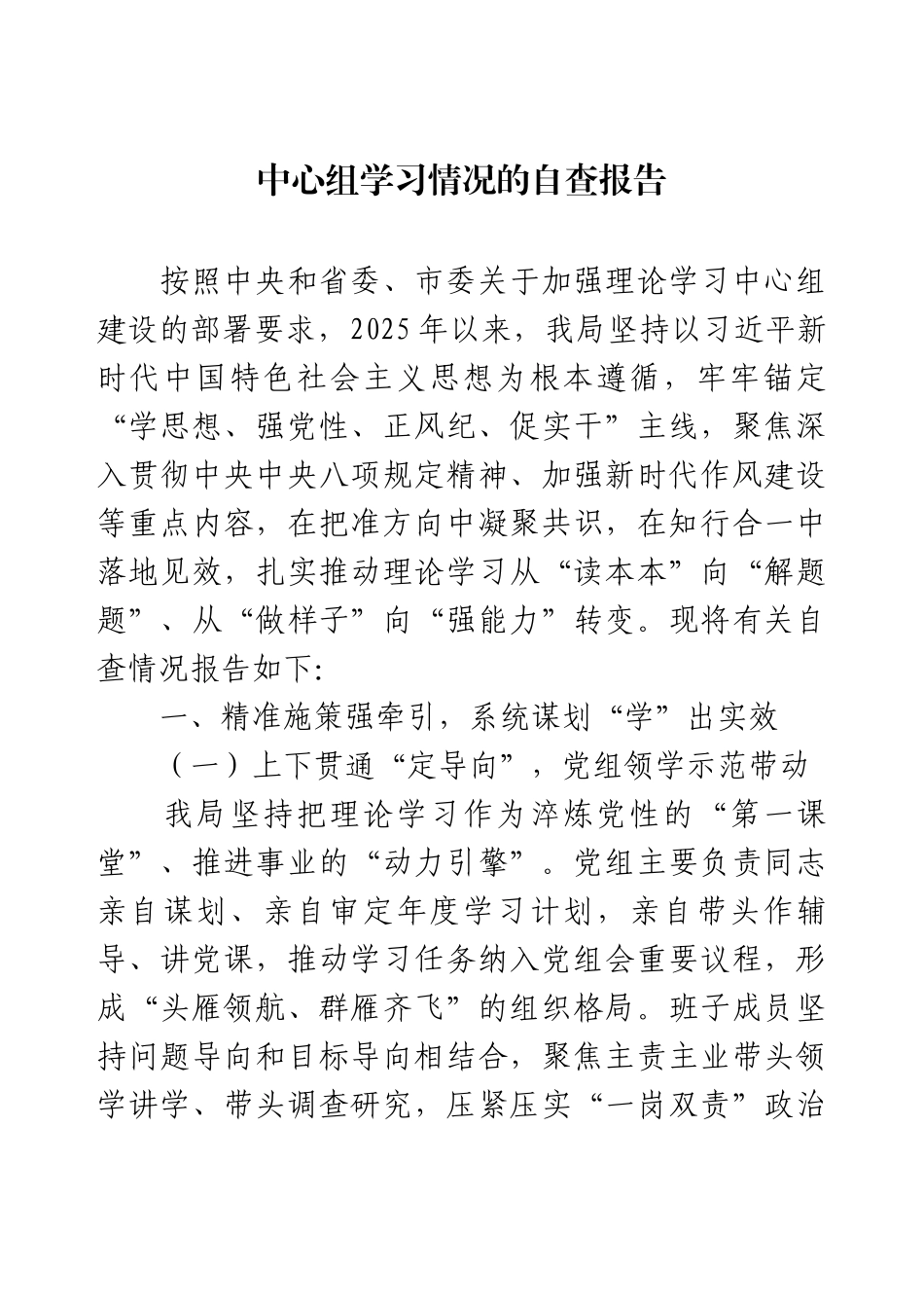 中心组学习情况的自查报告.docx_第1页