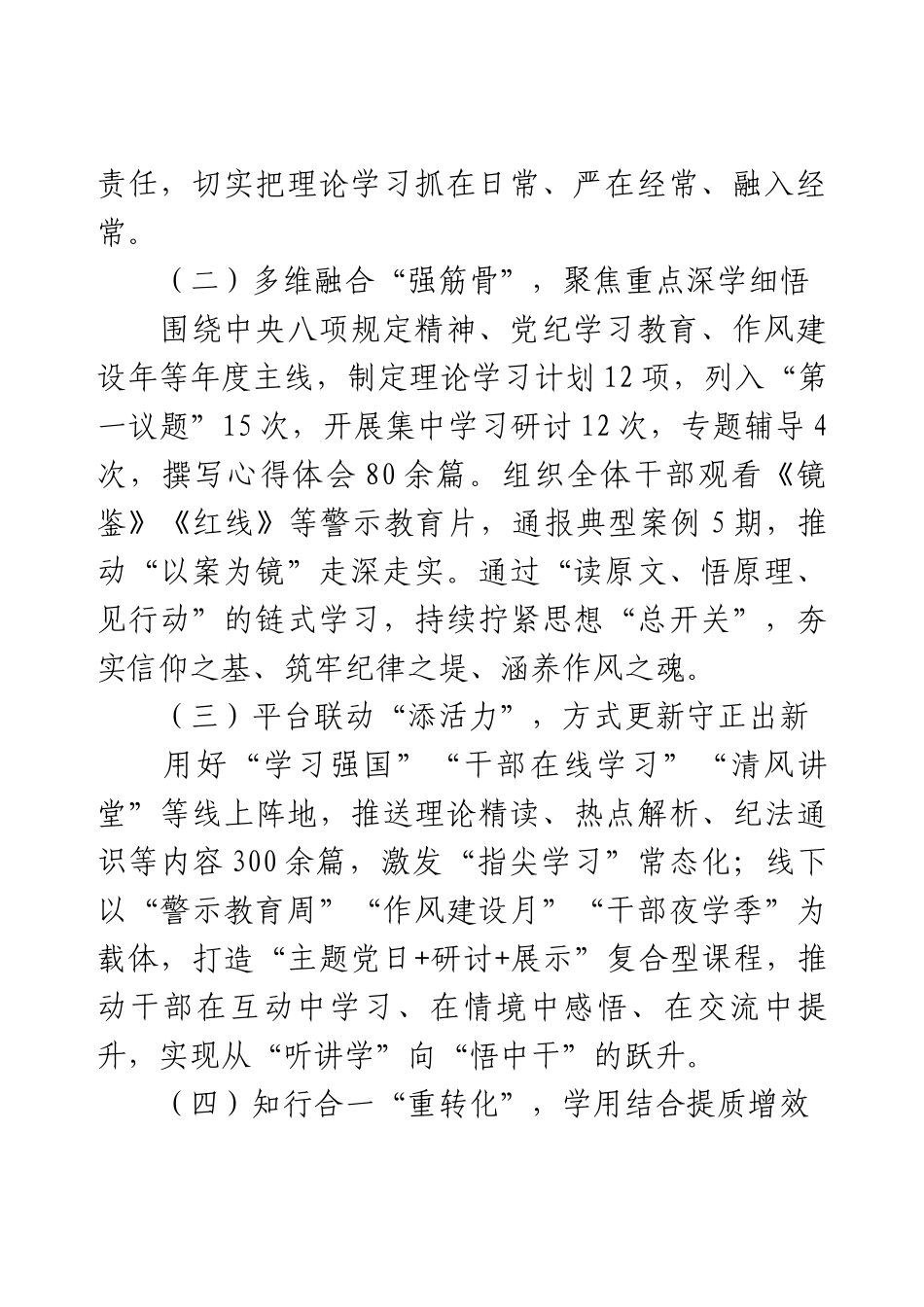中心组学习情况的自查报告.docx_第2页