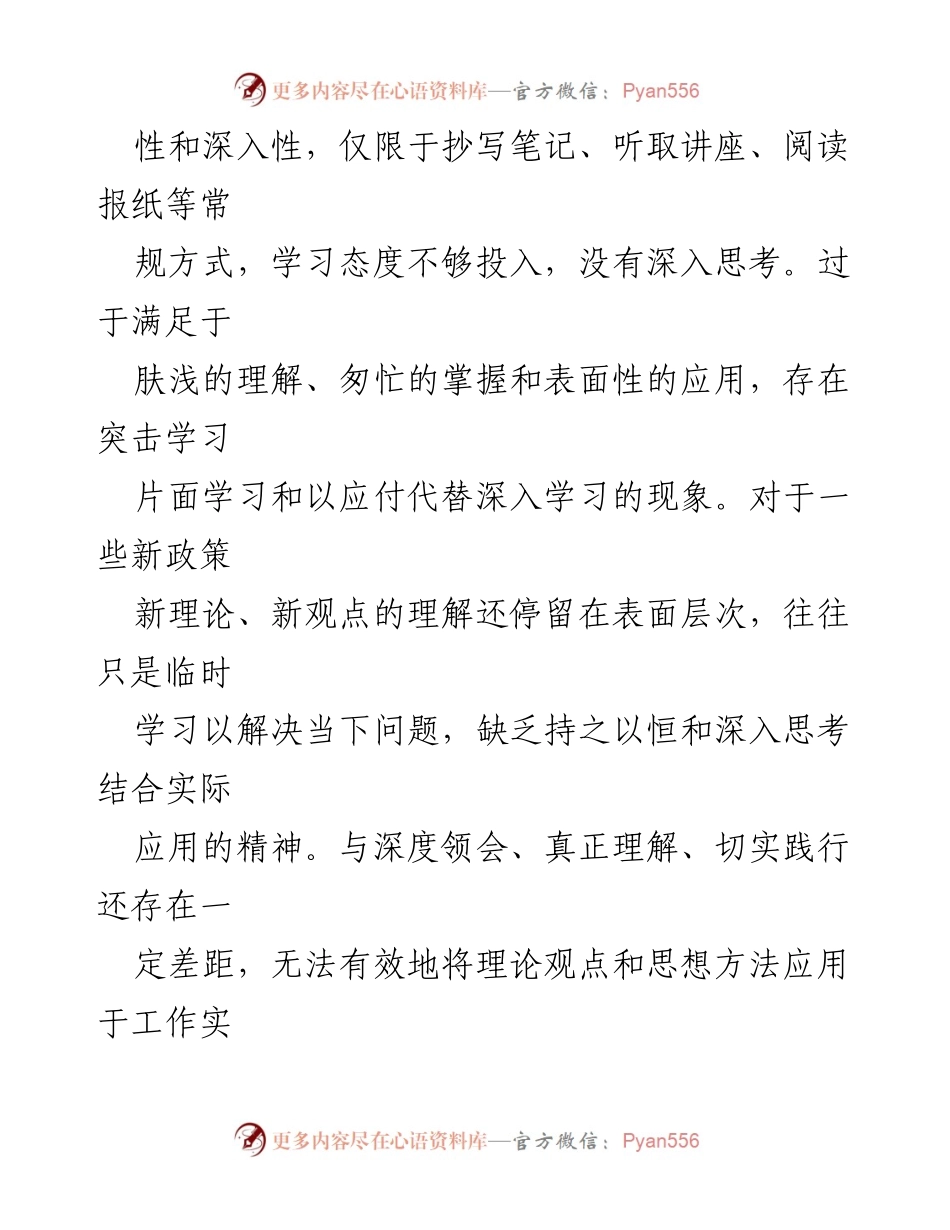 [发言] 党委民主生活会 - 2023年第二批主题教育个人对照检查总结.docx_第2页