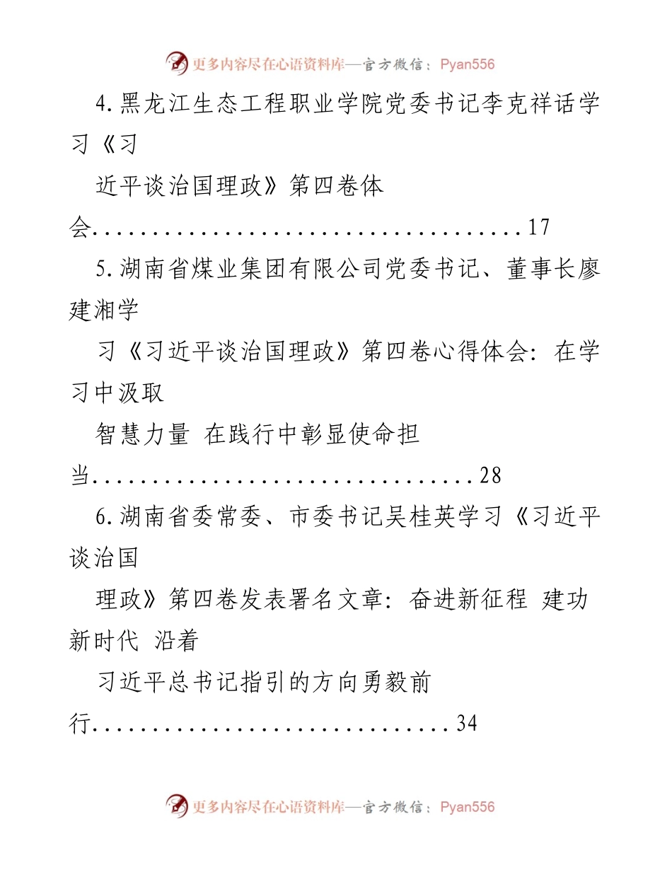 [发言] 学习交流会 - 深入学习《习近平谈治国理政》第四卷的心得体会与实践探索.docx_第2页