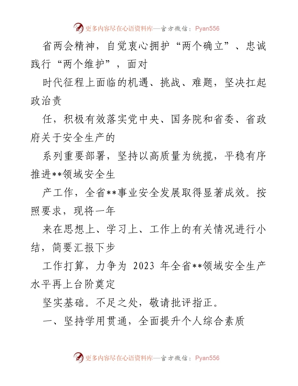 [发言] 述职大会 - 2022年度总工程师述德述职述廉报告.docx_第2页