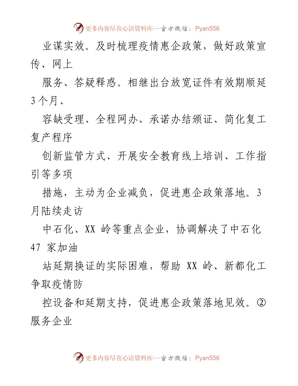 [工作总结] 应急管理局 - 优化营商环境工作情况汇报.docx_第2页
