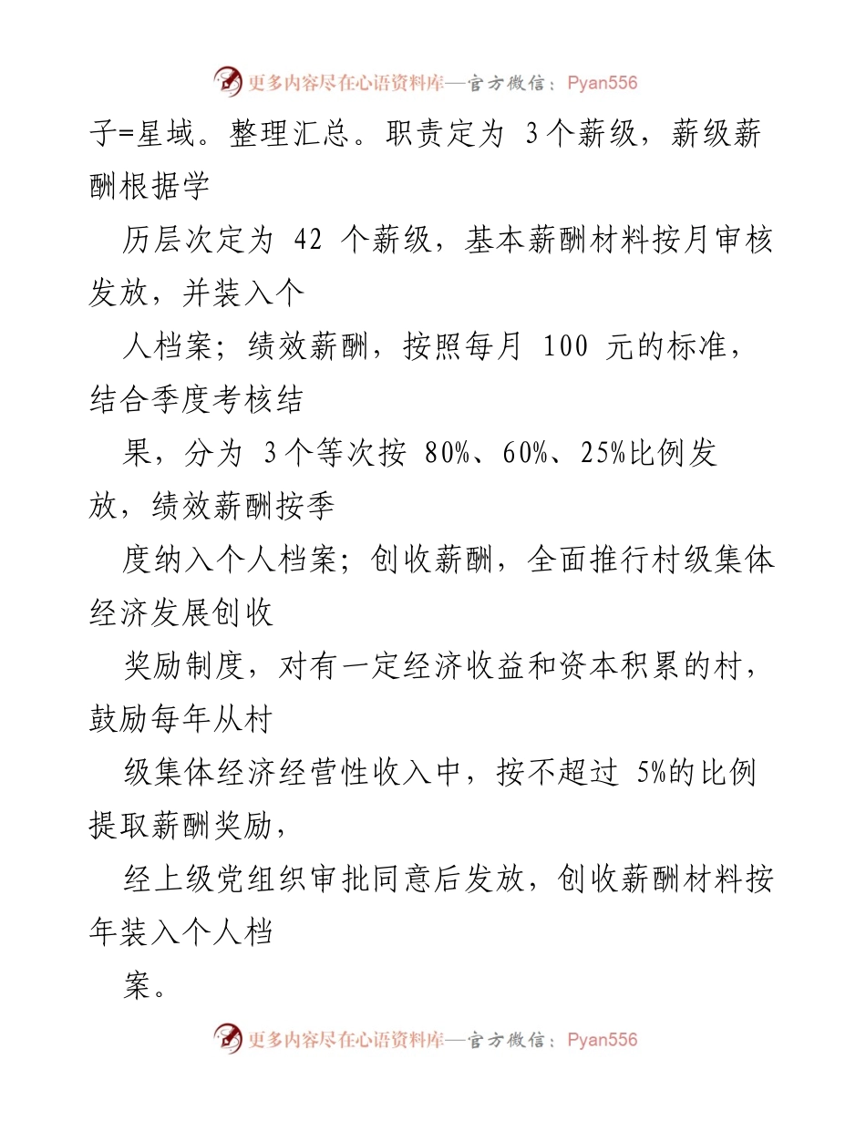 [工作总结] 村干部管理 - 健全村干部档案管理经验做法.docx_第2页
