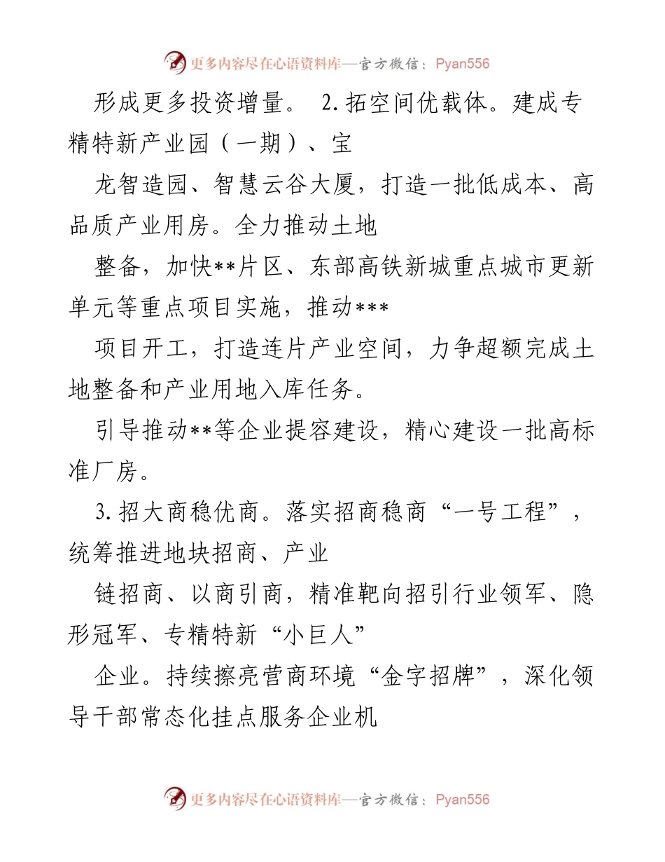 [工作计划] 街道办（镇） - 2023年度工作计划与发展战略.docx_第2页
