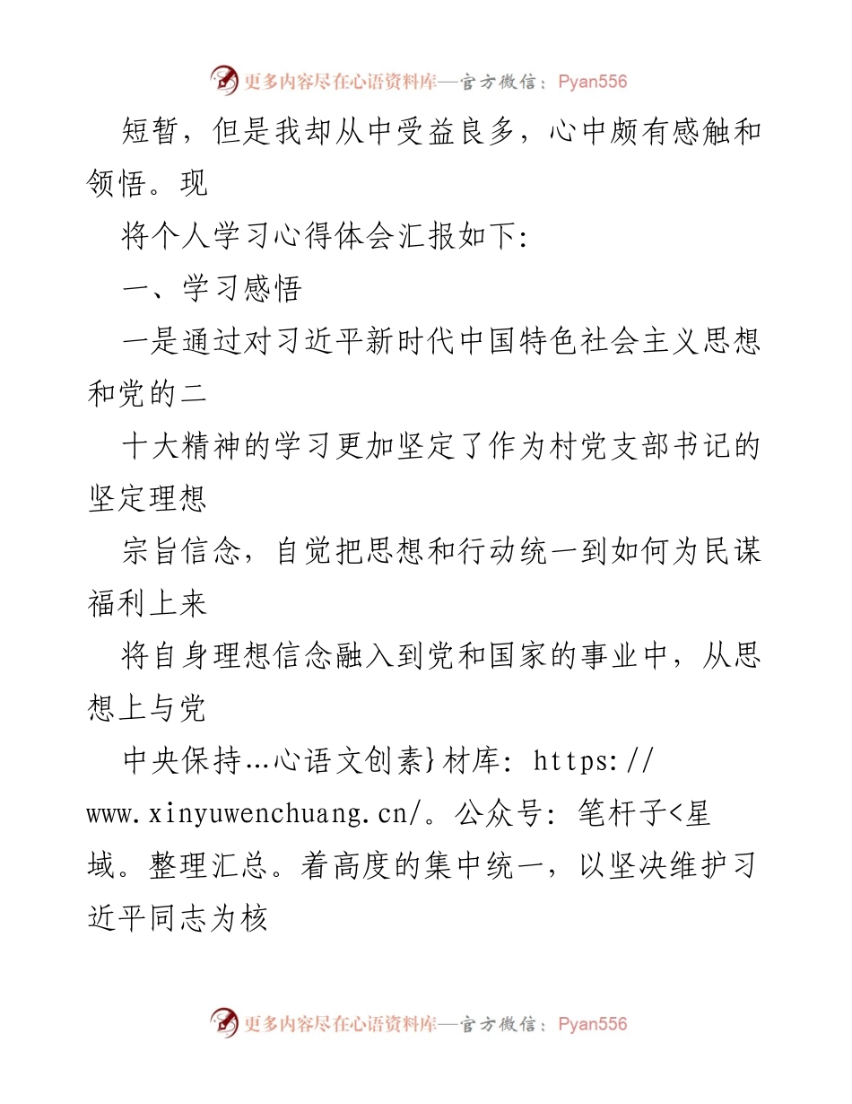 [心得体会] 视频培训 - 村党组织书记培训心得分享.docx_第2页