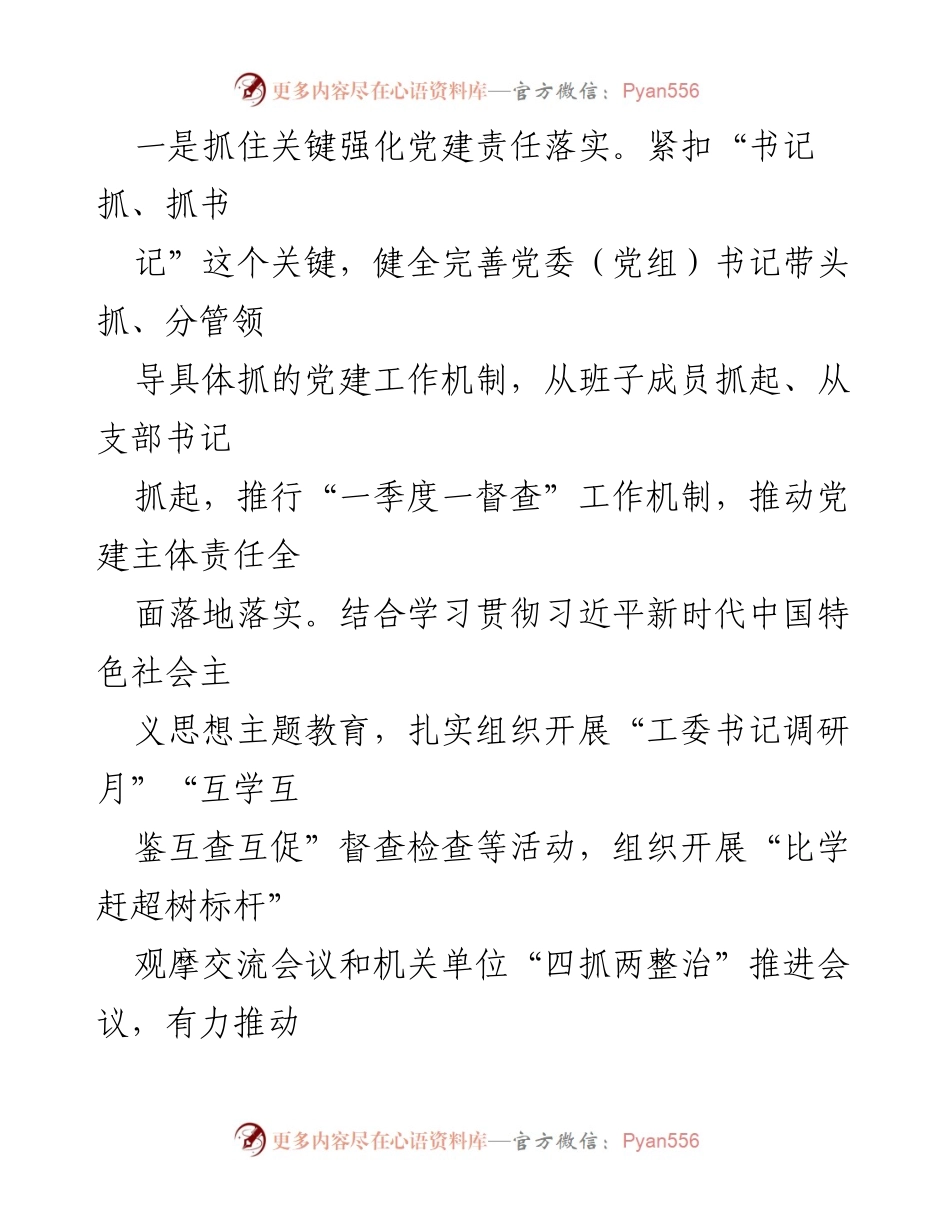 [述职报告] 党建工作 - 县直机关党建工作述职报告.docx_第2页