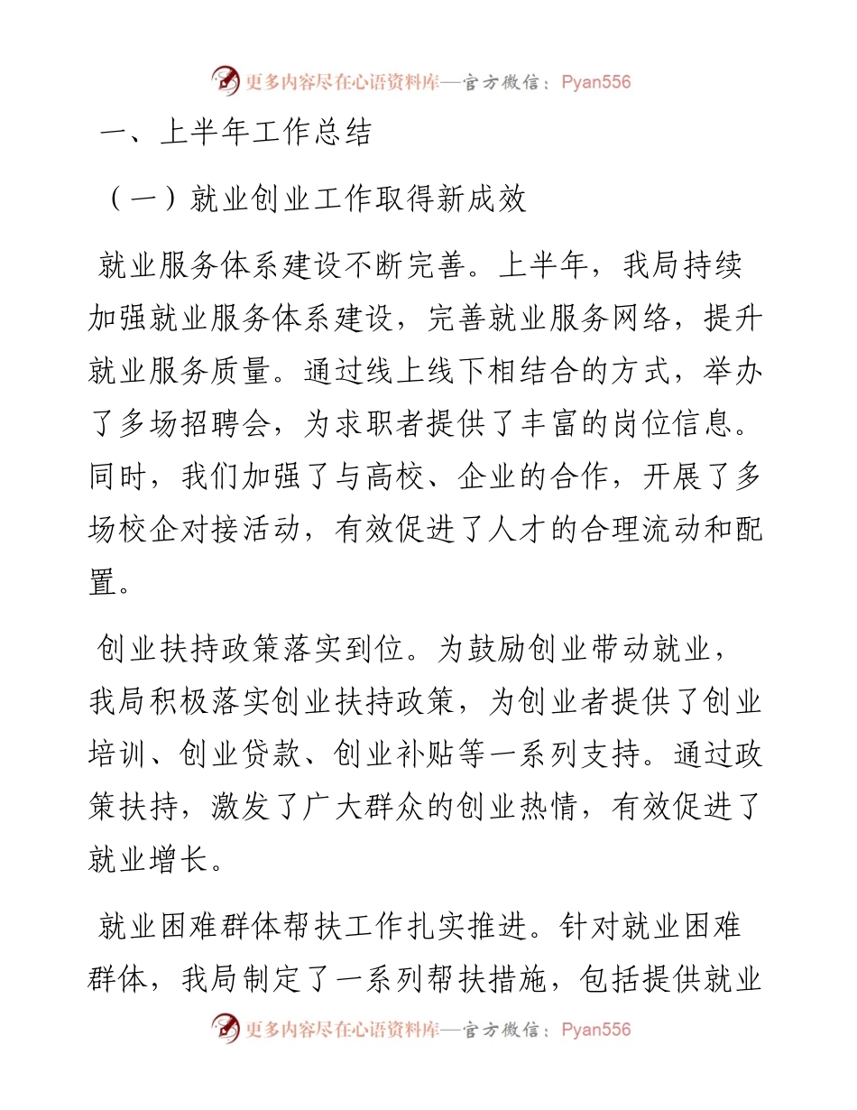 县人力资源和社会保障局2024年上半年工作总结及下半年工作计划.docx_第1页