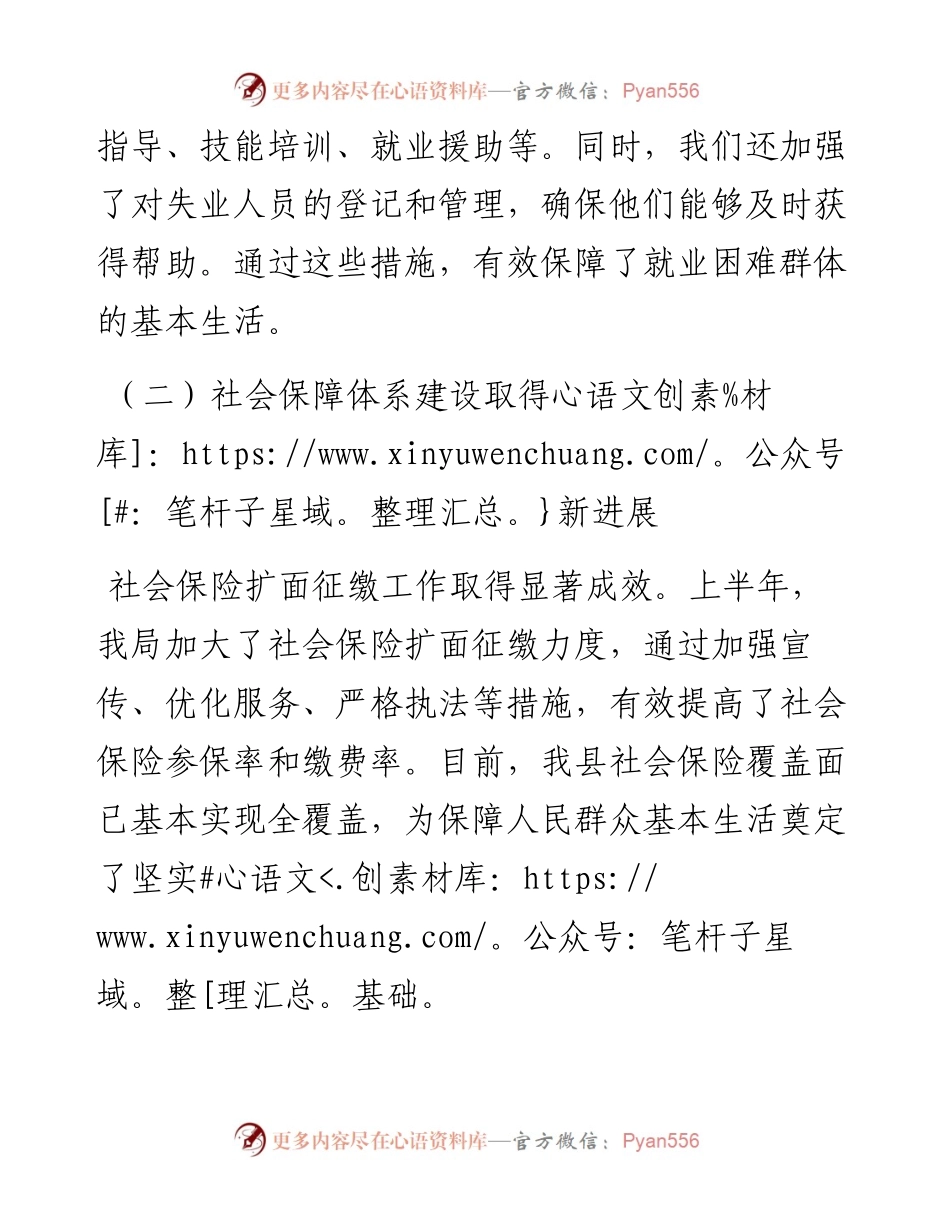 县人力资源和社会保障局2024年上半年工作总结及下半年工作计划.docx_第2页