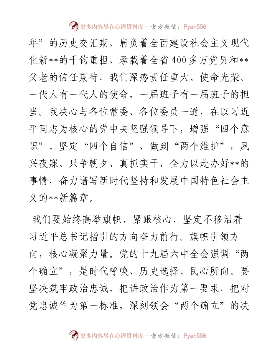 在省委全会上的讲话.docx_第2页