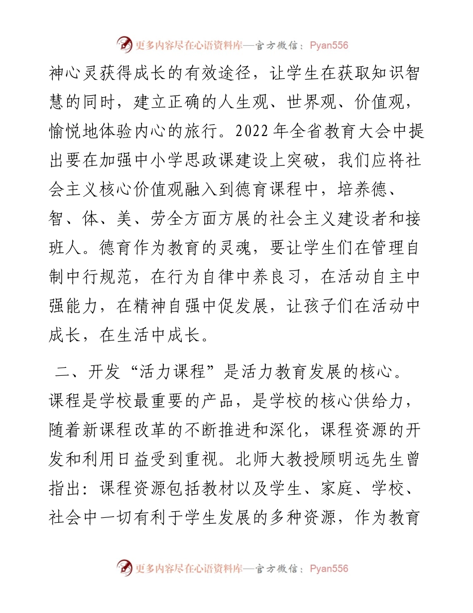 实施活力教育 激扬生命潜能——优秀教师交流发言材料.docx_第2页
